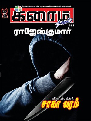cover image of Saagaavaram